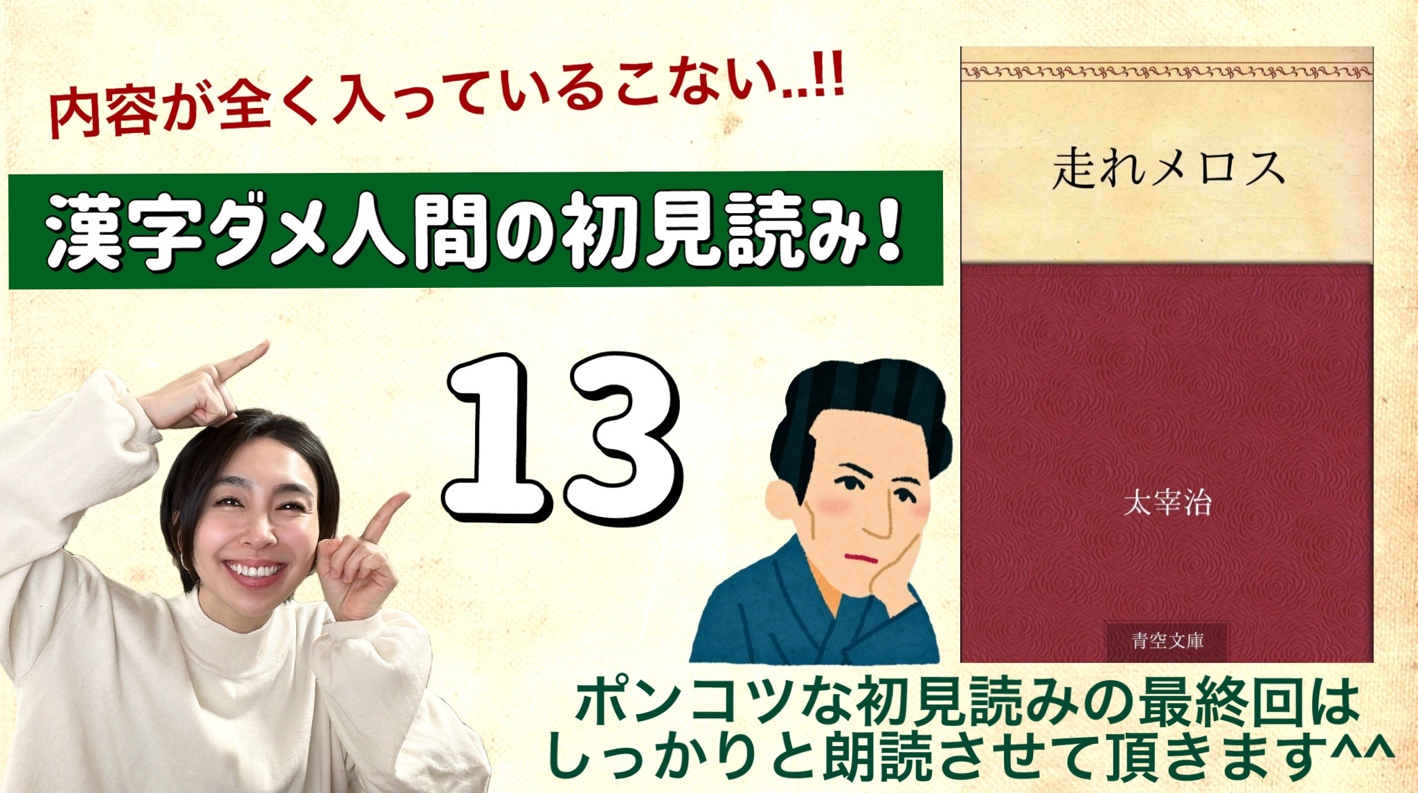 太宰治さんの「走れメロス」を朗読しよう＿13