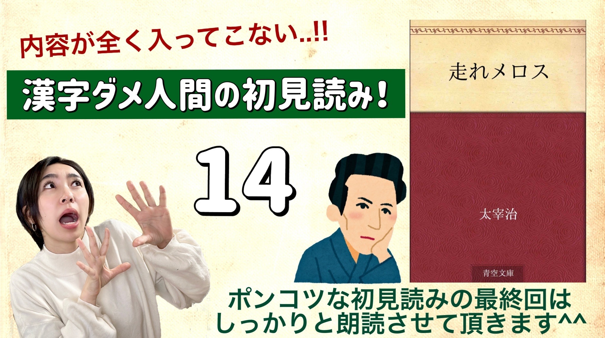 太宰治さんの「走れメロス」を朗読しよう＿14