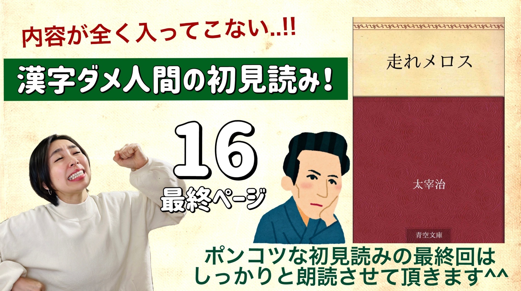 太宰治さんの「走れメロス」を朗読しよう＿16
