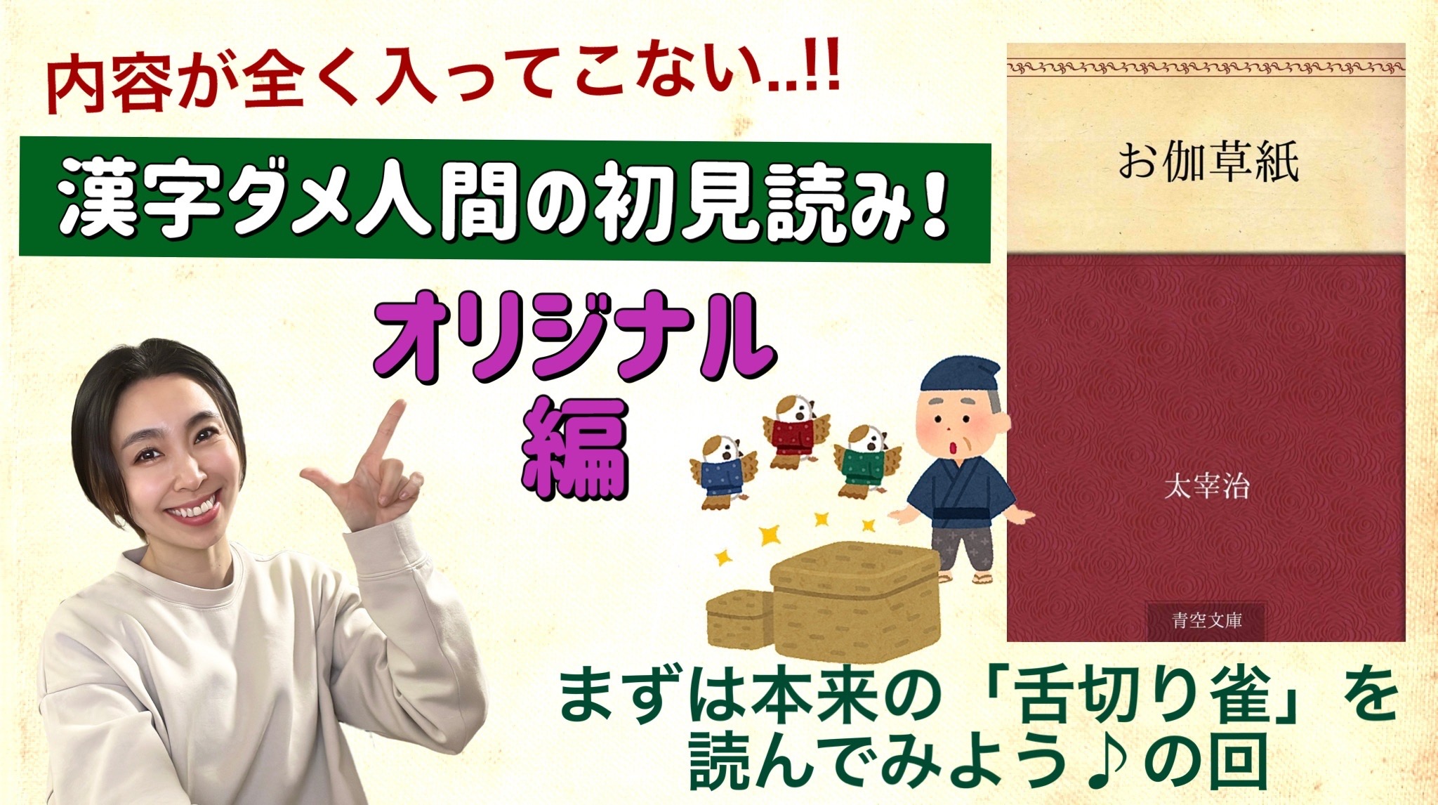 「舌切り雀」を朗読しよう