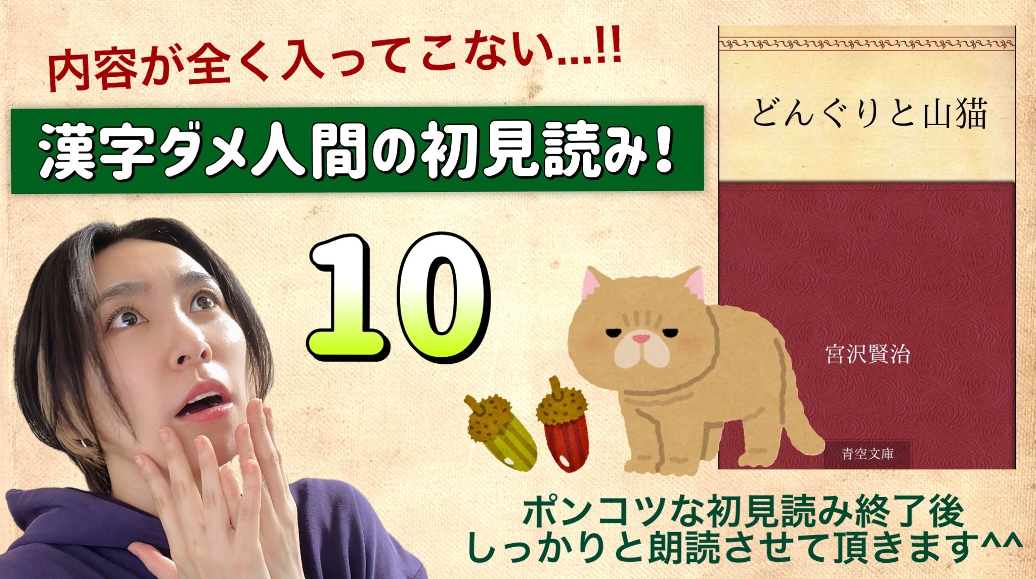 宮沢賢治さんの「どんぐりと山猫」を朗読しよう＿10