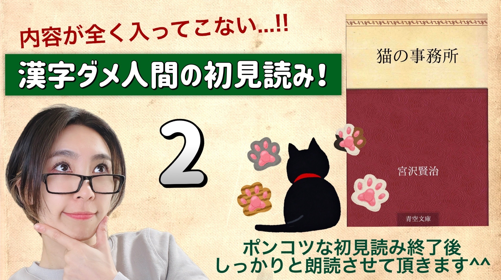 宮沢賢治さんの「猫の事務所」を朗読しよう＿2