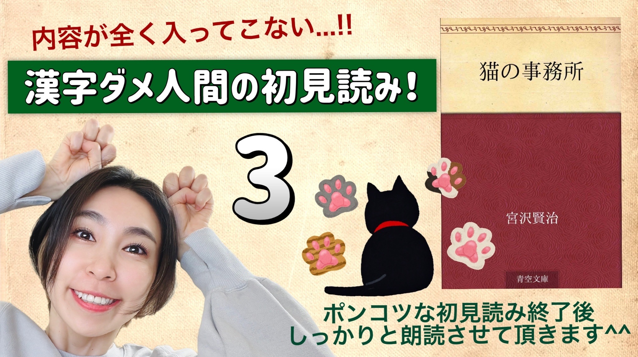 宮沢賢治さんの「猫の事務所」を朗読しよう＿3