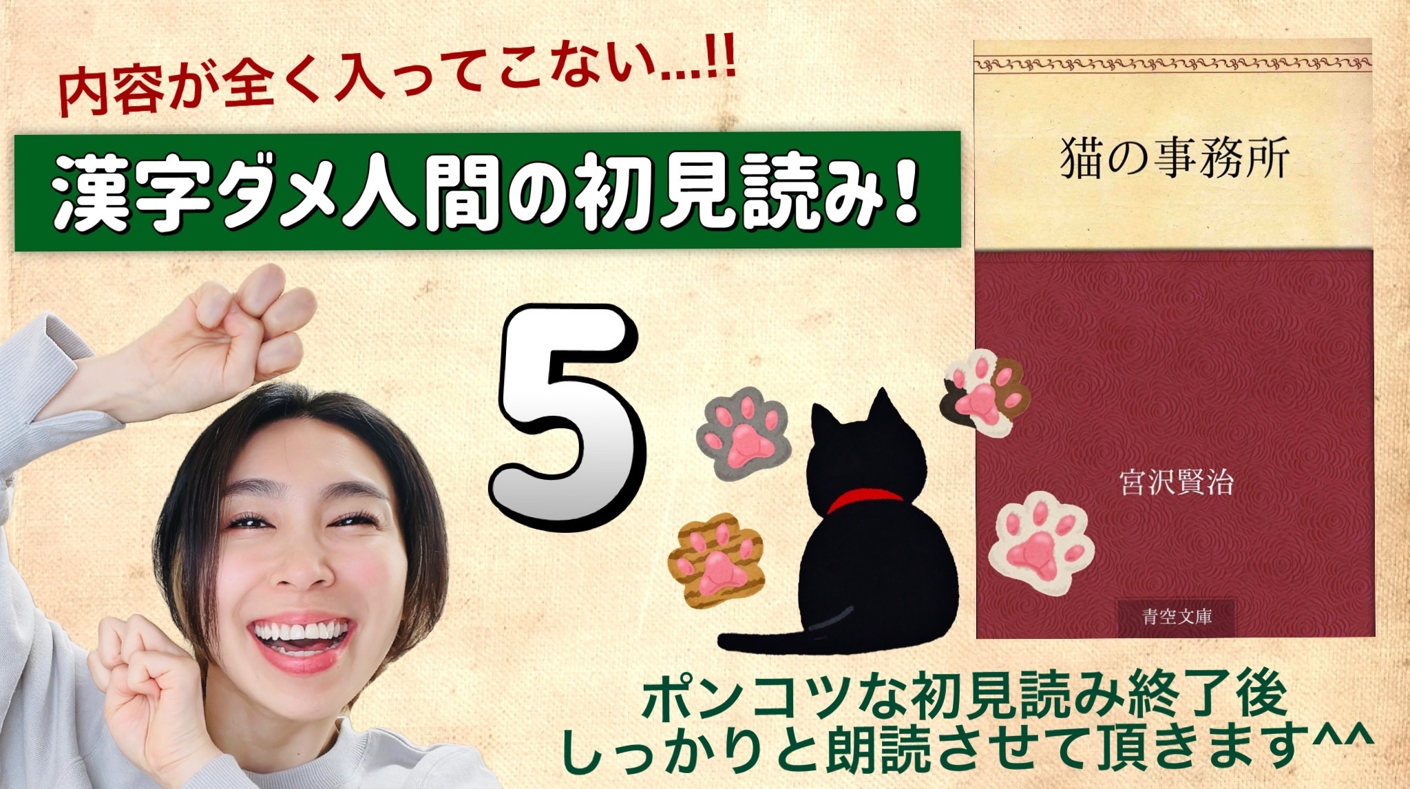 宮沢賢治さんの「猫の事務所」を朗読しよう＿5