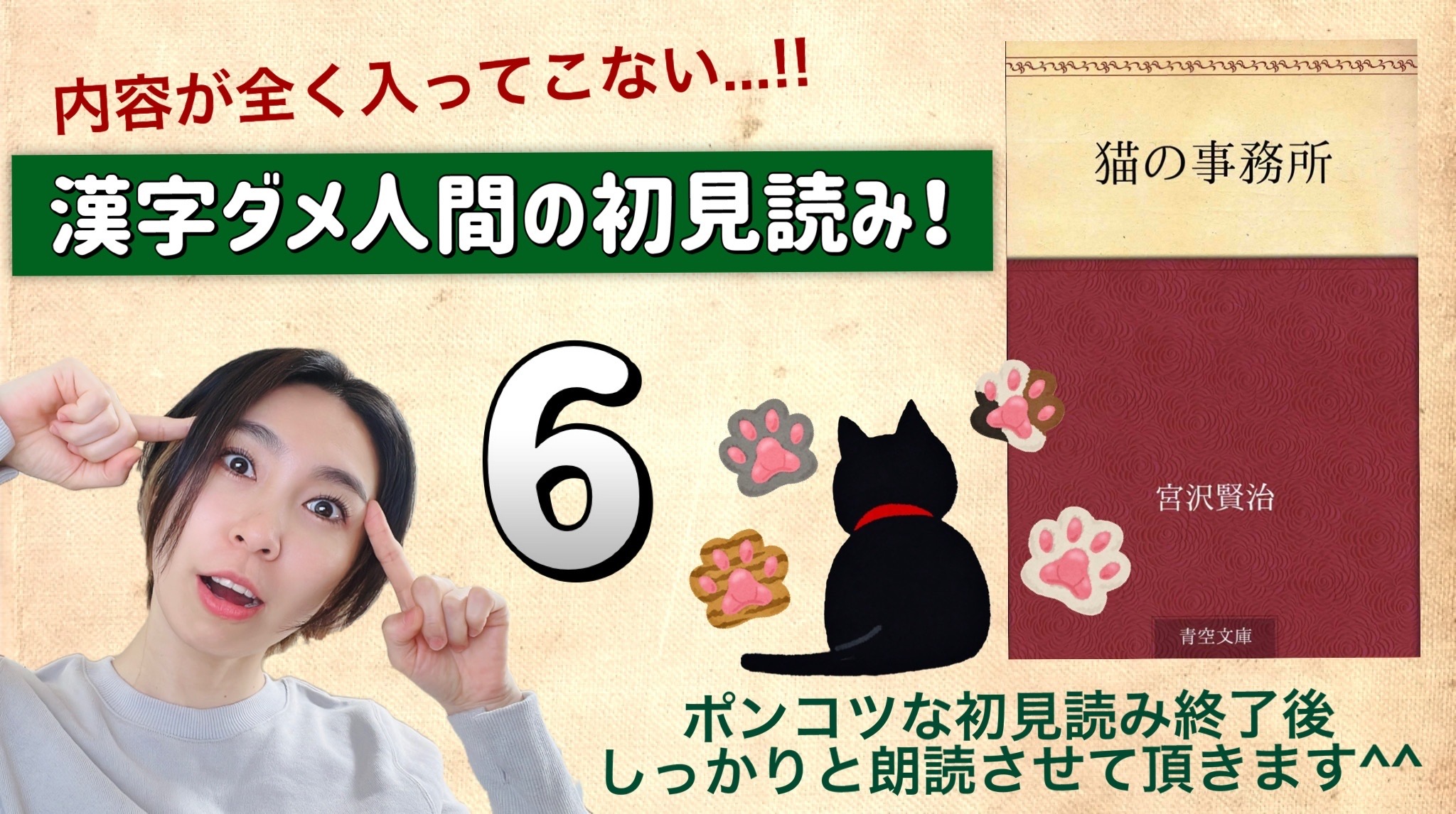 宮沢賢治さんの「猫の事務所」を朗読しよう＿6