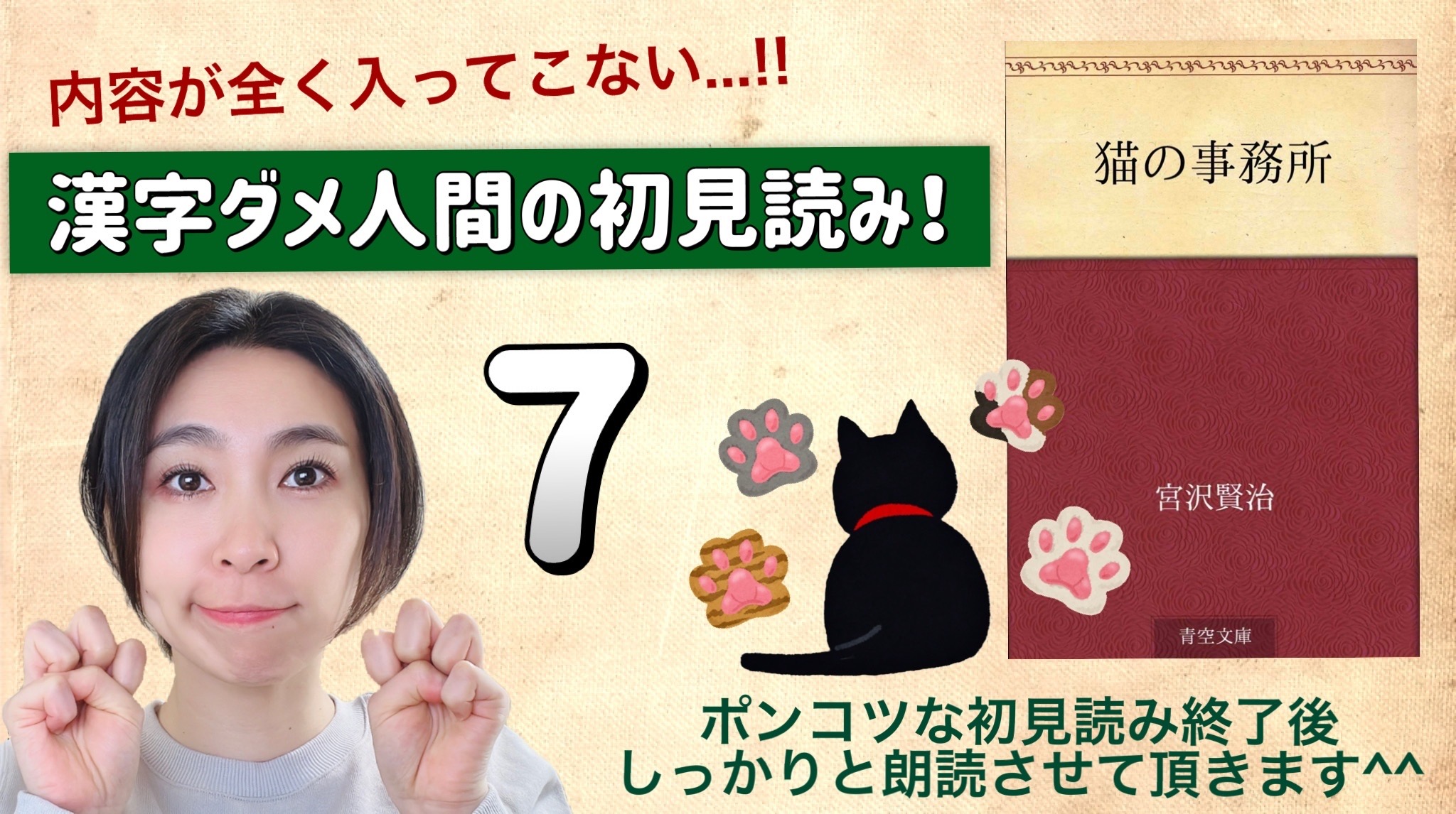 宮沢賢治さんの「猫の事務所」を朗読しよう＿7