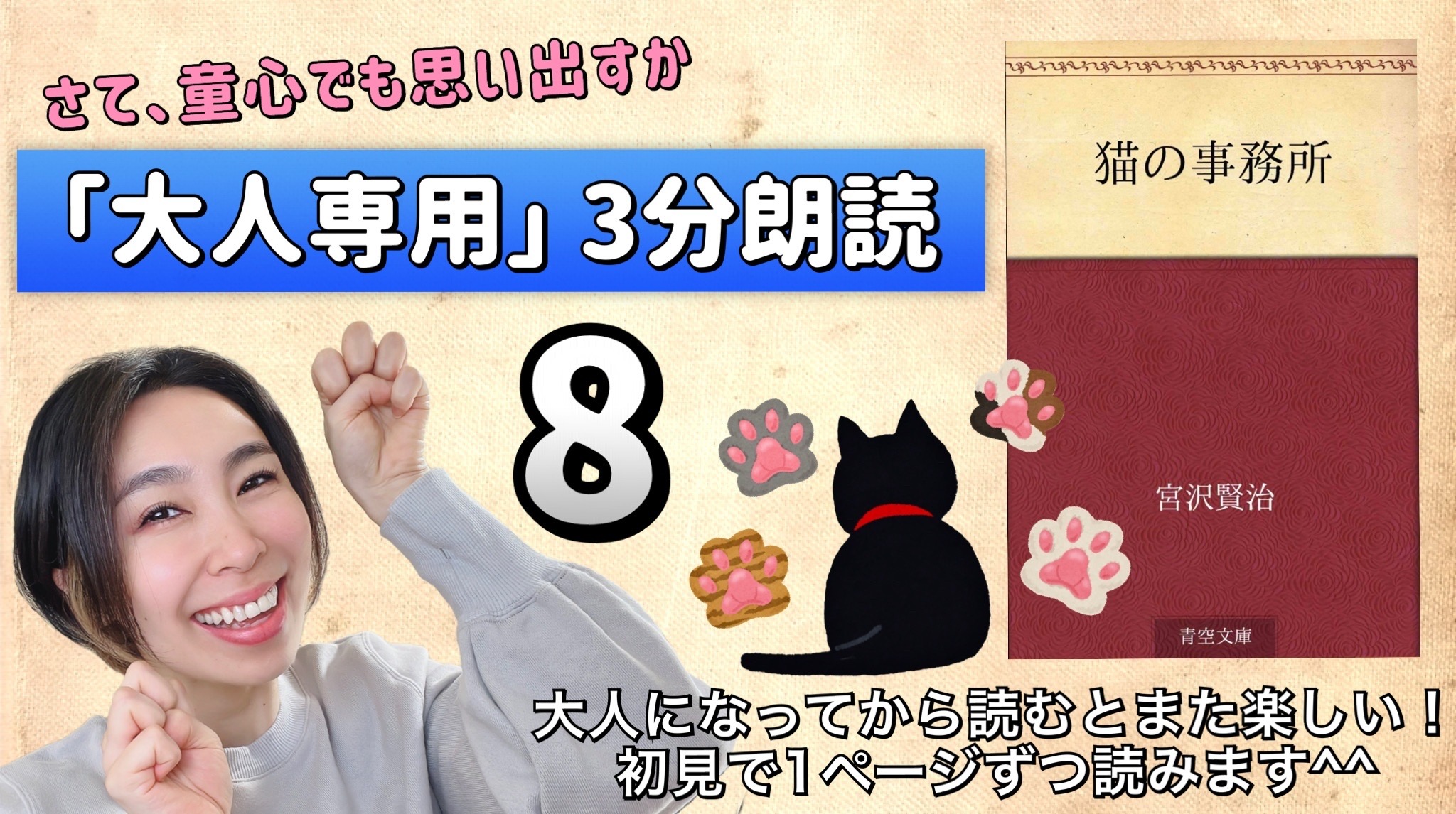 宮沢賢治さんの「猫の事務所」を朗読しよう＿8