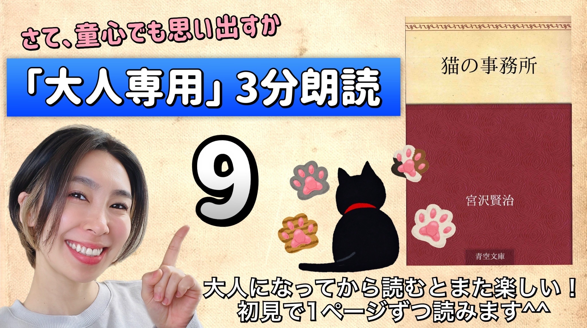 宮沢賢治さんの「猫の事務所」を朗読しよう＿9