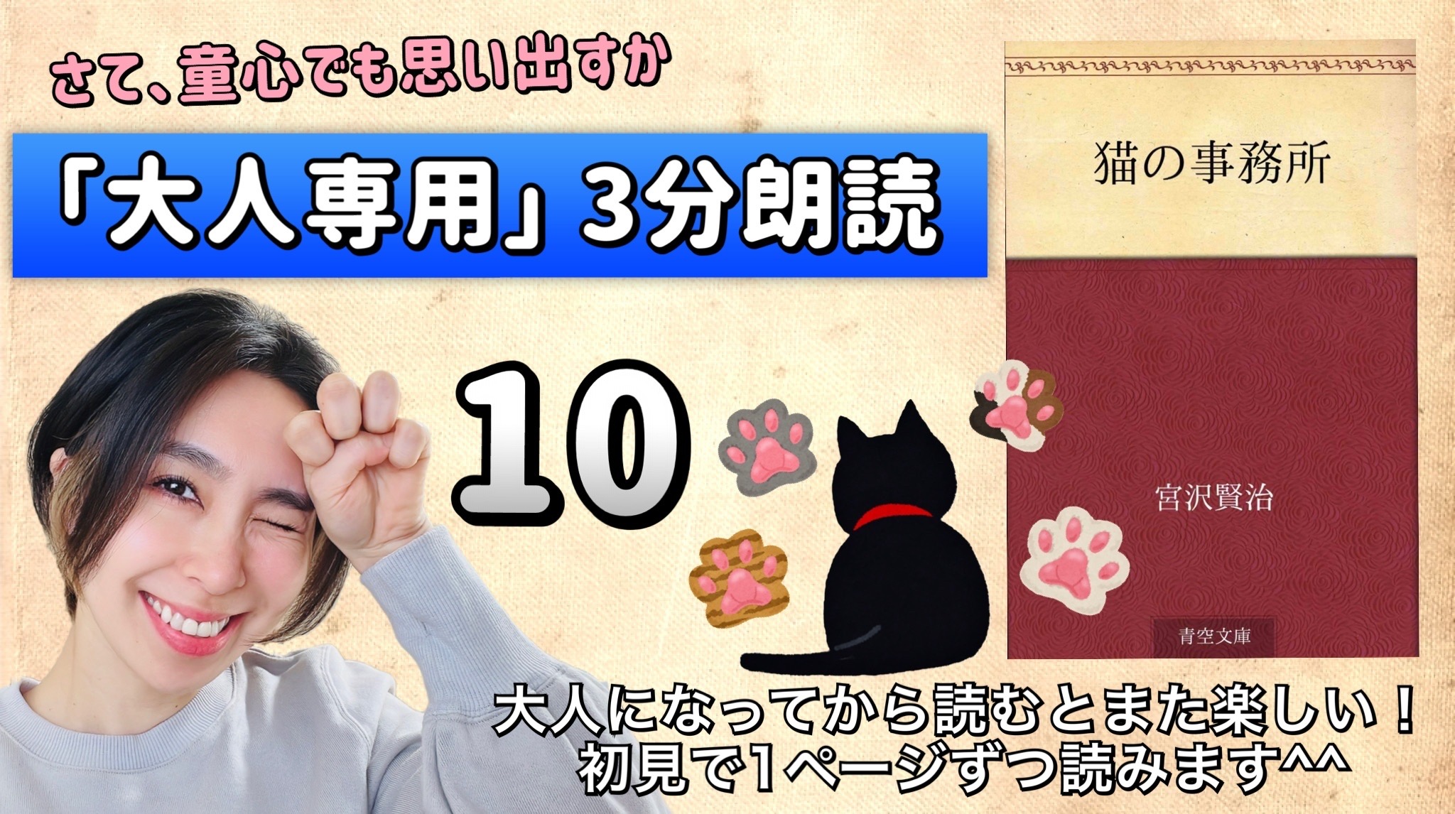 宮沢賢治さんの「猫の事務所」を朗読しよう＿10