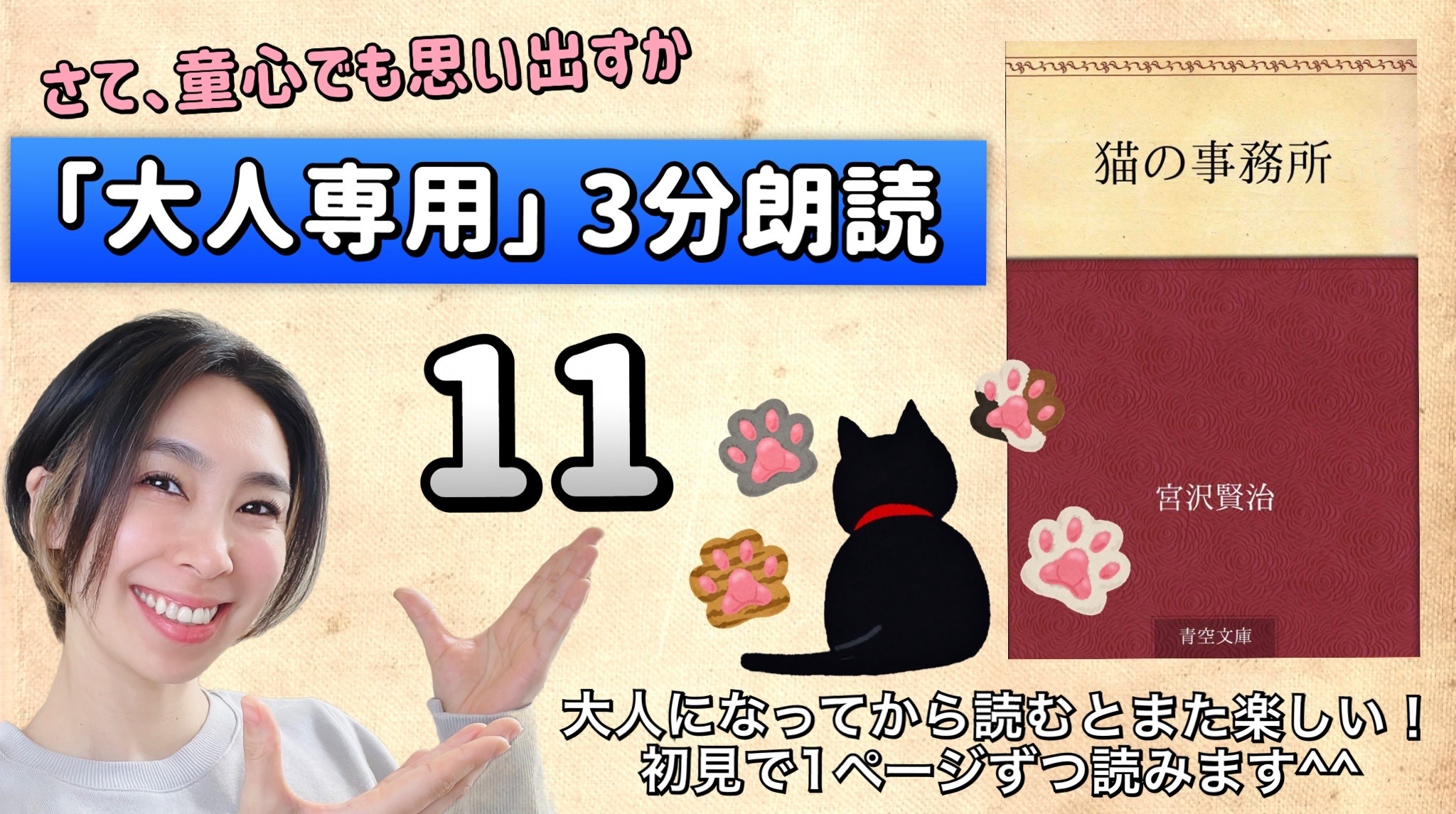 宮沢賢治さんの「猫の事務所」を朗読しよう＿11