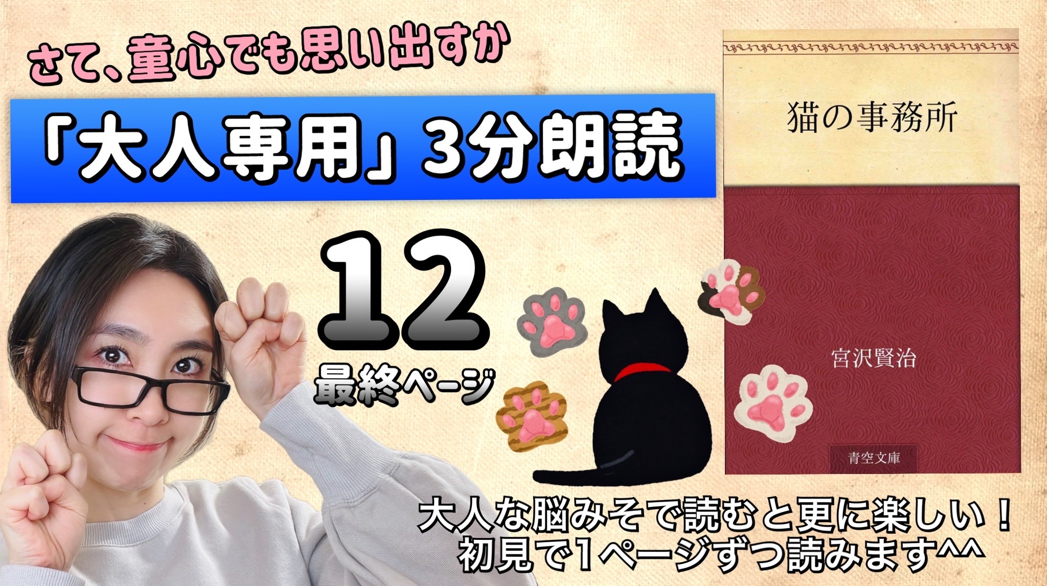 宮沢賢治さんの「猫の事務所」を朗読しよう＿12