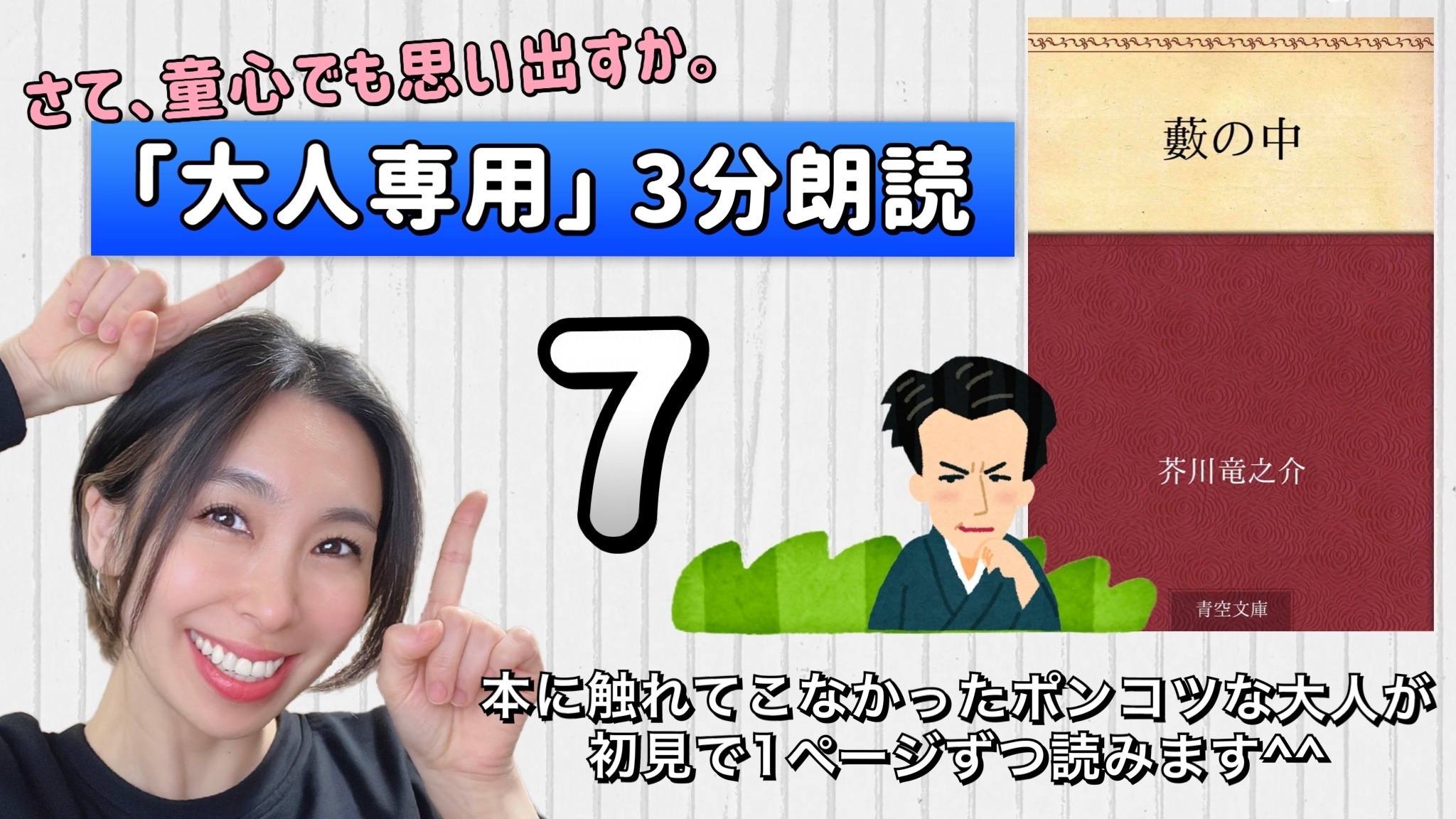 芥川竜之介さんの「藪の中」を朗読しよう＿7