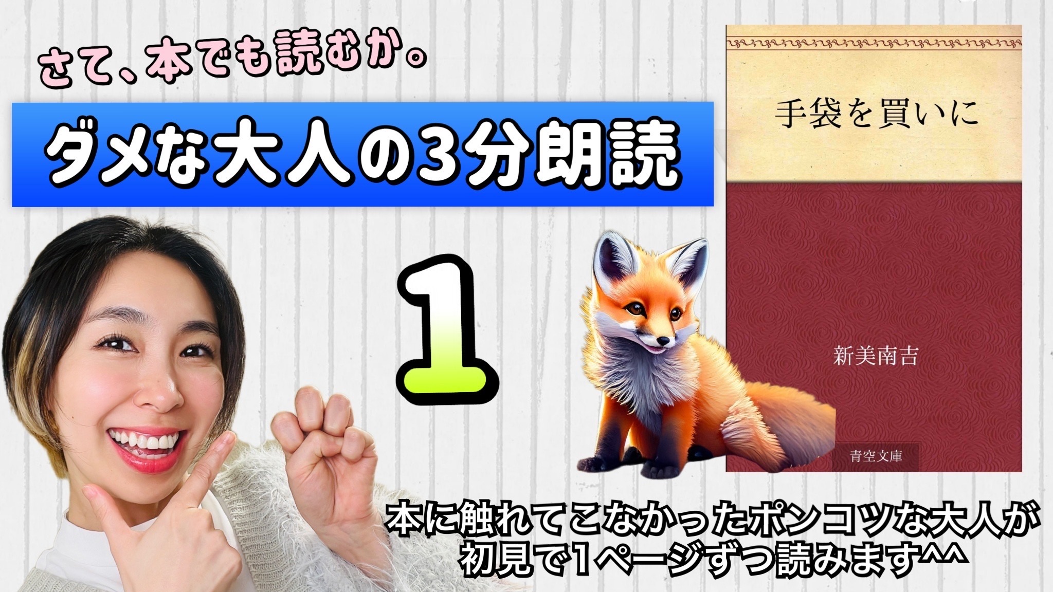 新美南吉さんの「手袋を買いに」を朗読しよう＿1