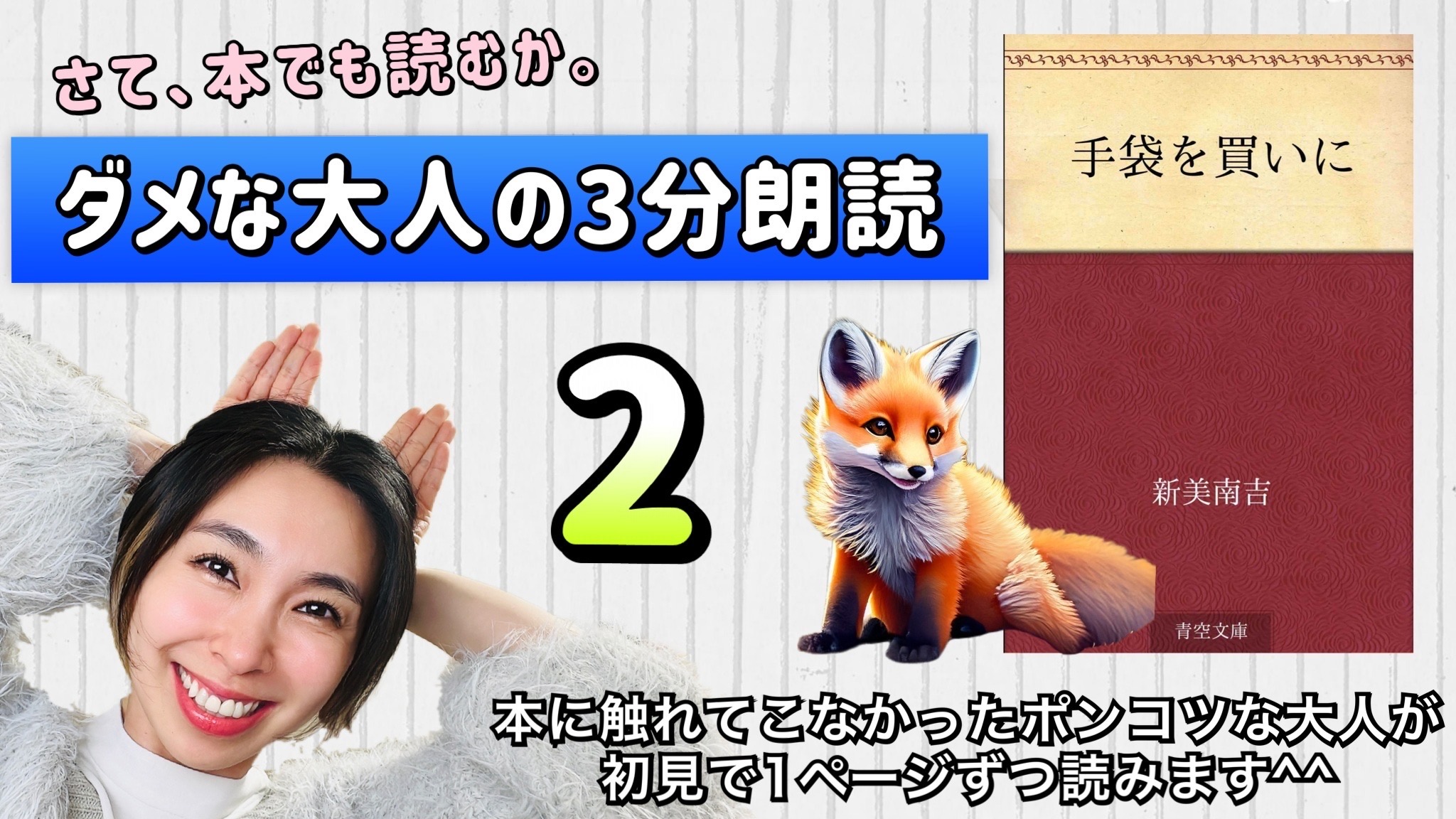 新美南吉さんの「手袋を買いに」を朗読しよう＿2