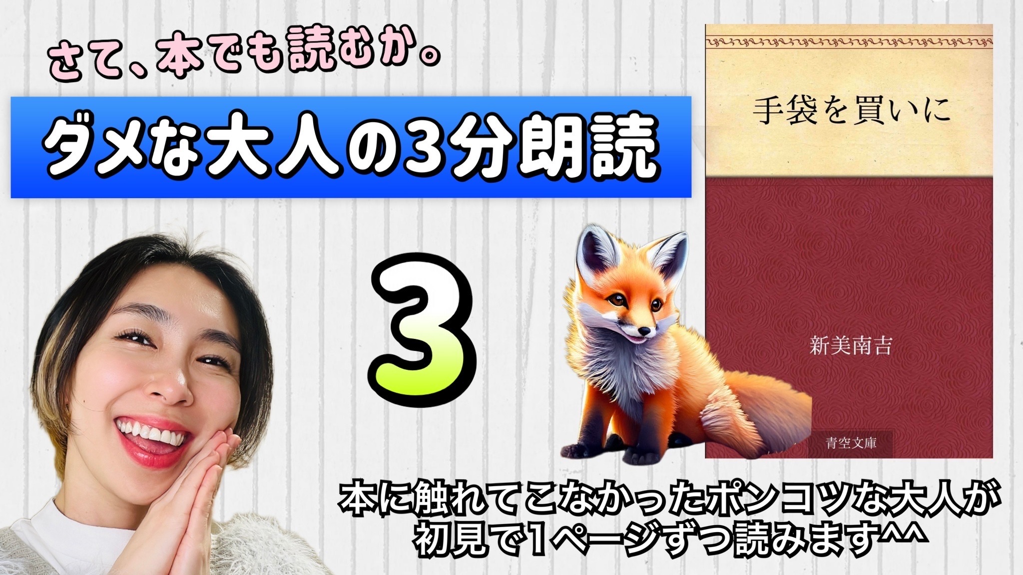 新美南吉さんの「手袋を買いに」を朗読しよう＿3