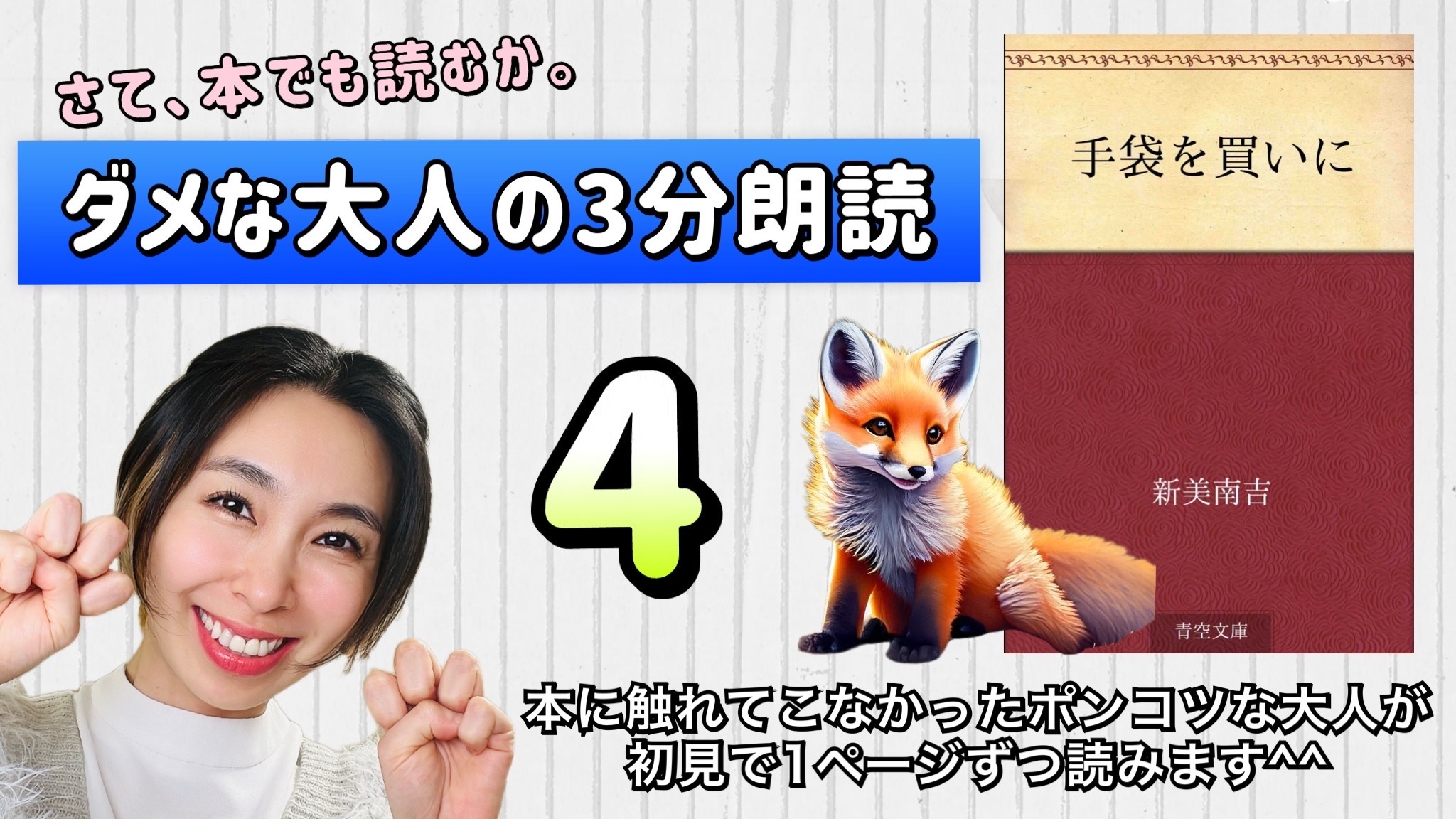 新美南吉さんの「手袋を買いに」を朗読しよう＿4