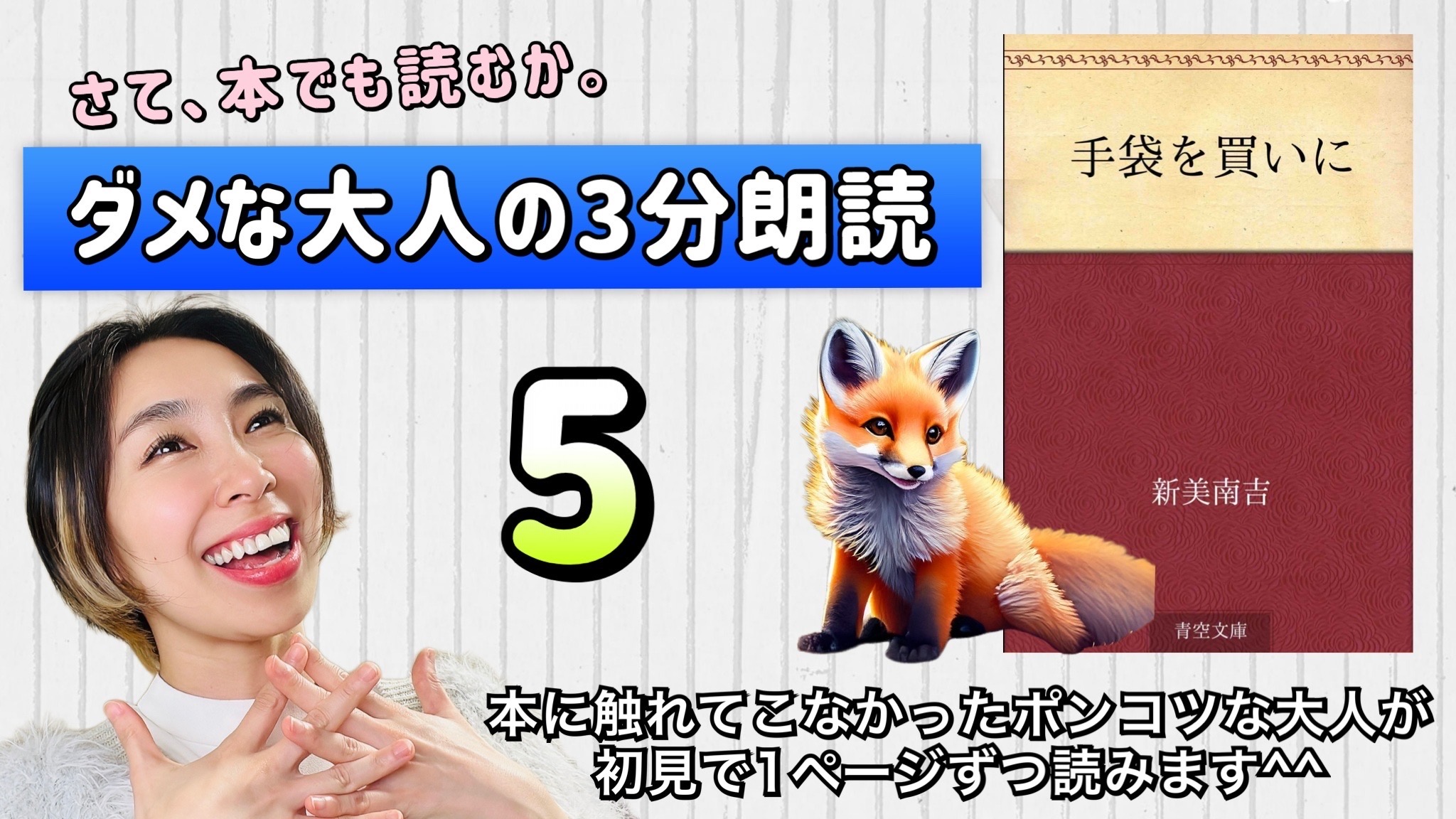 新美南吉さんの「手袋を買いに」を朗読しよう＿5