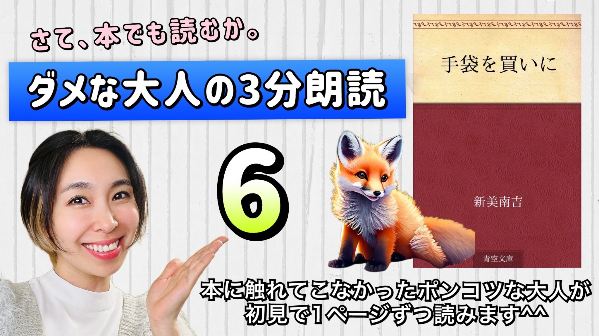 新美南吉さんの「手袋を買いに」を朗読しよう＿6