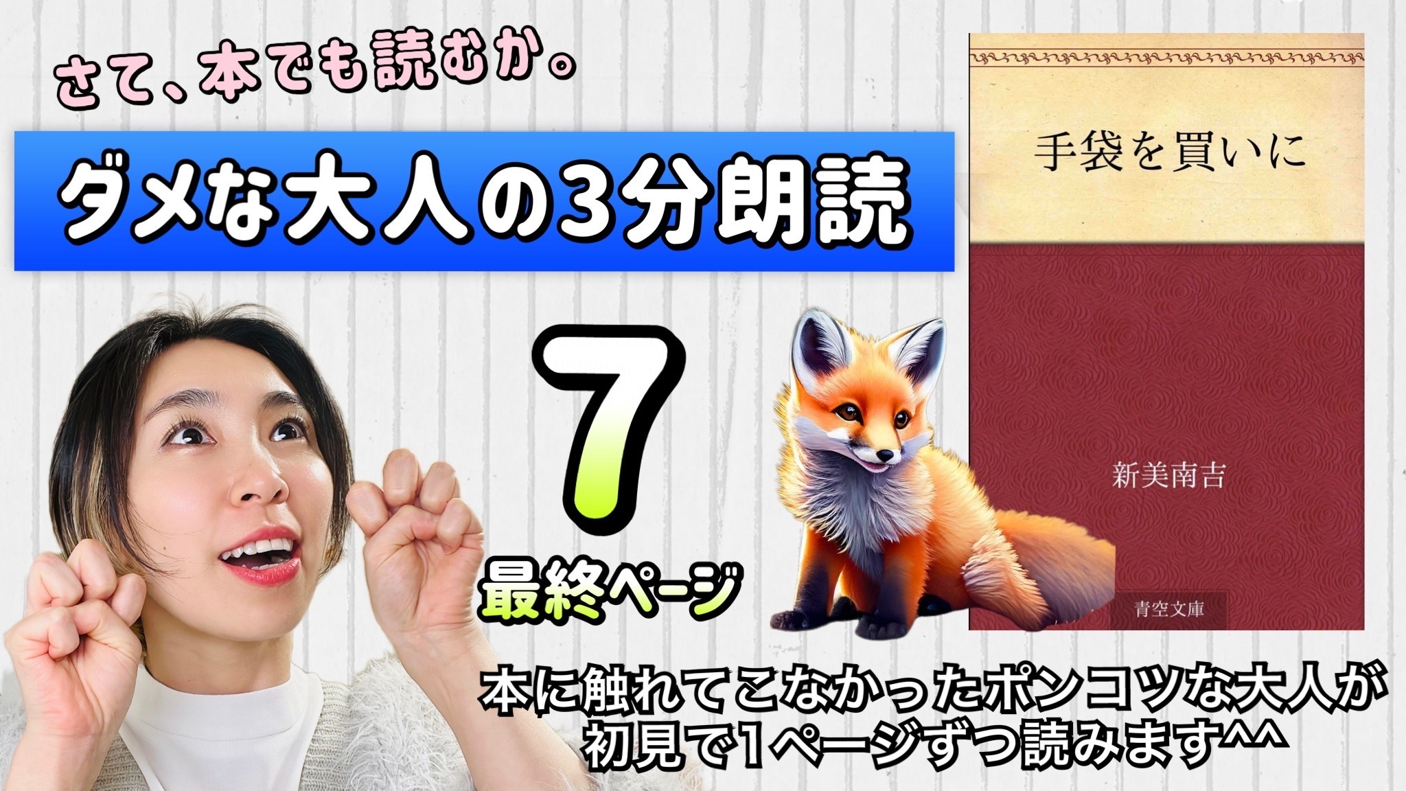 新美南吉さんの「手袋を買いに」を朗読しよう＿7
