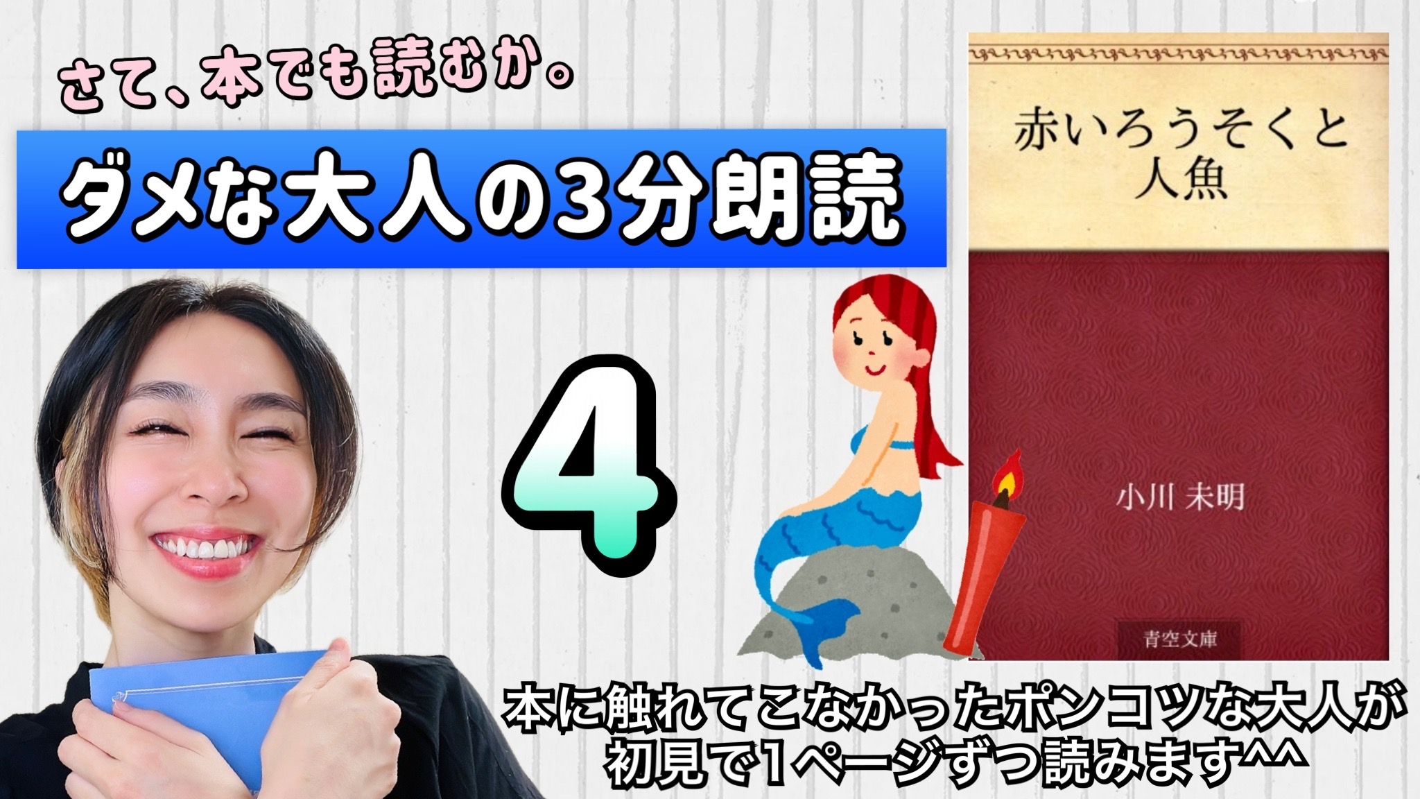 小川未明さんの「赤い蝋燭と人魚」を朗読しよう＿4