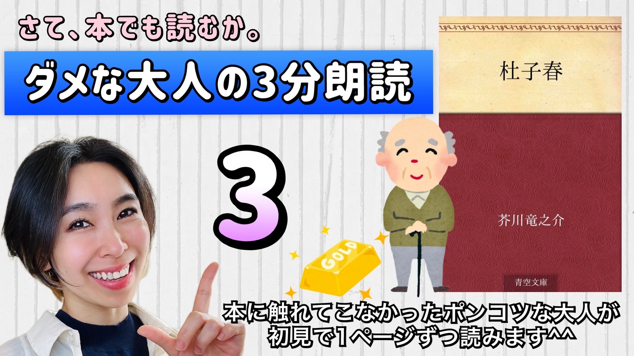 芥川龍之介さんの「杜子春」を朗読しよう＿3