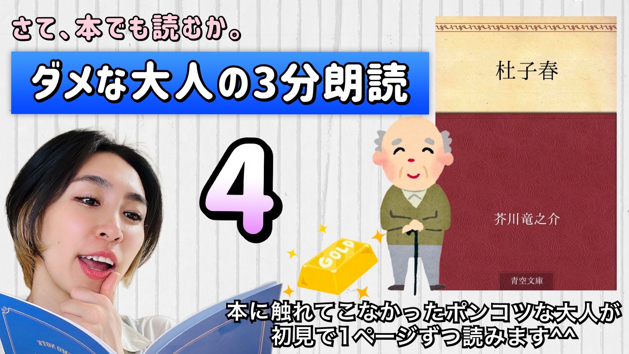 芥川龍之介さんの「杜子春」を朗読しよう＿4