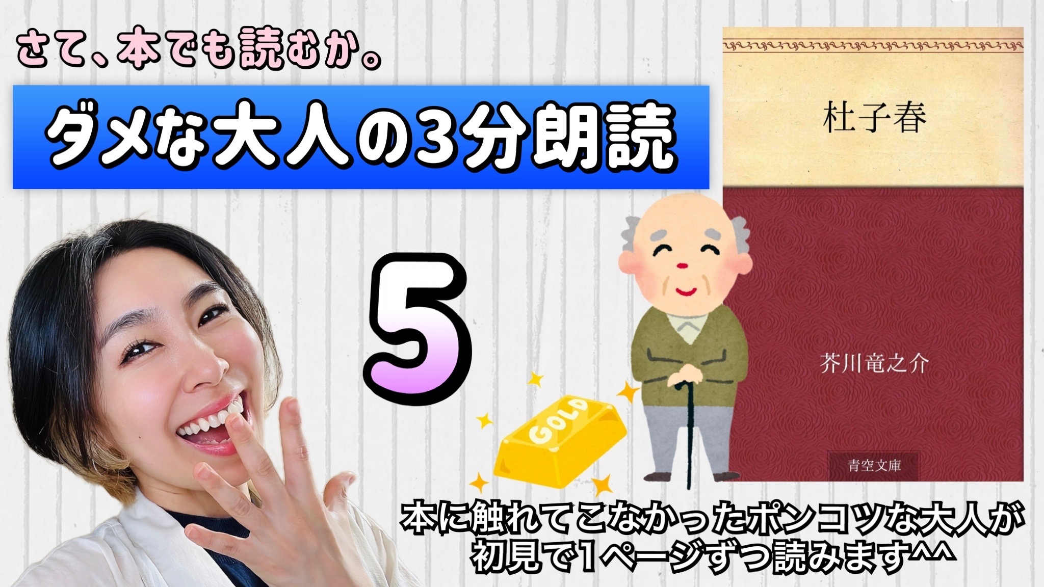 芥川龍之介さんの「杜子春」を朗読しよう＿5