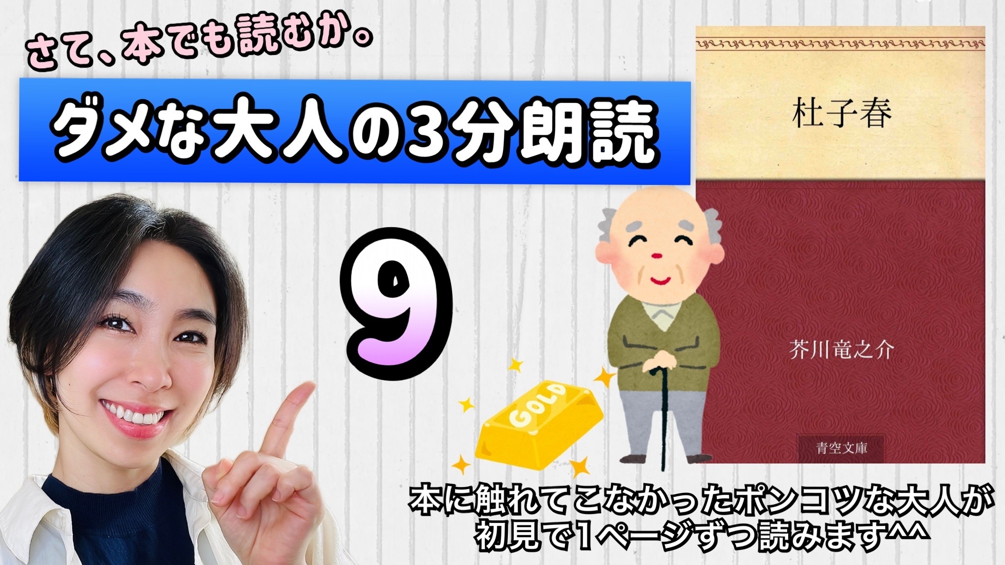 芥川龍之介さんの「杜子春」を朗読しよう＿9