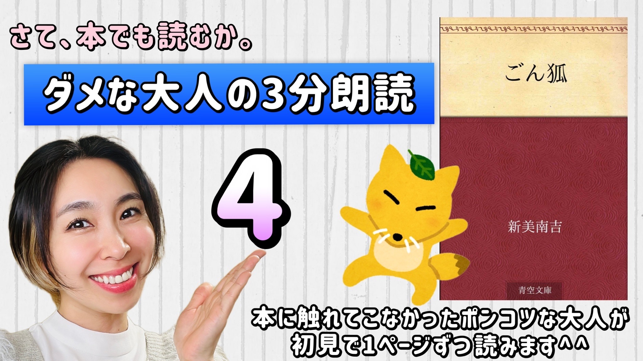 新美南吉さんの「ごん狐」を朗読しよう＿4