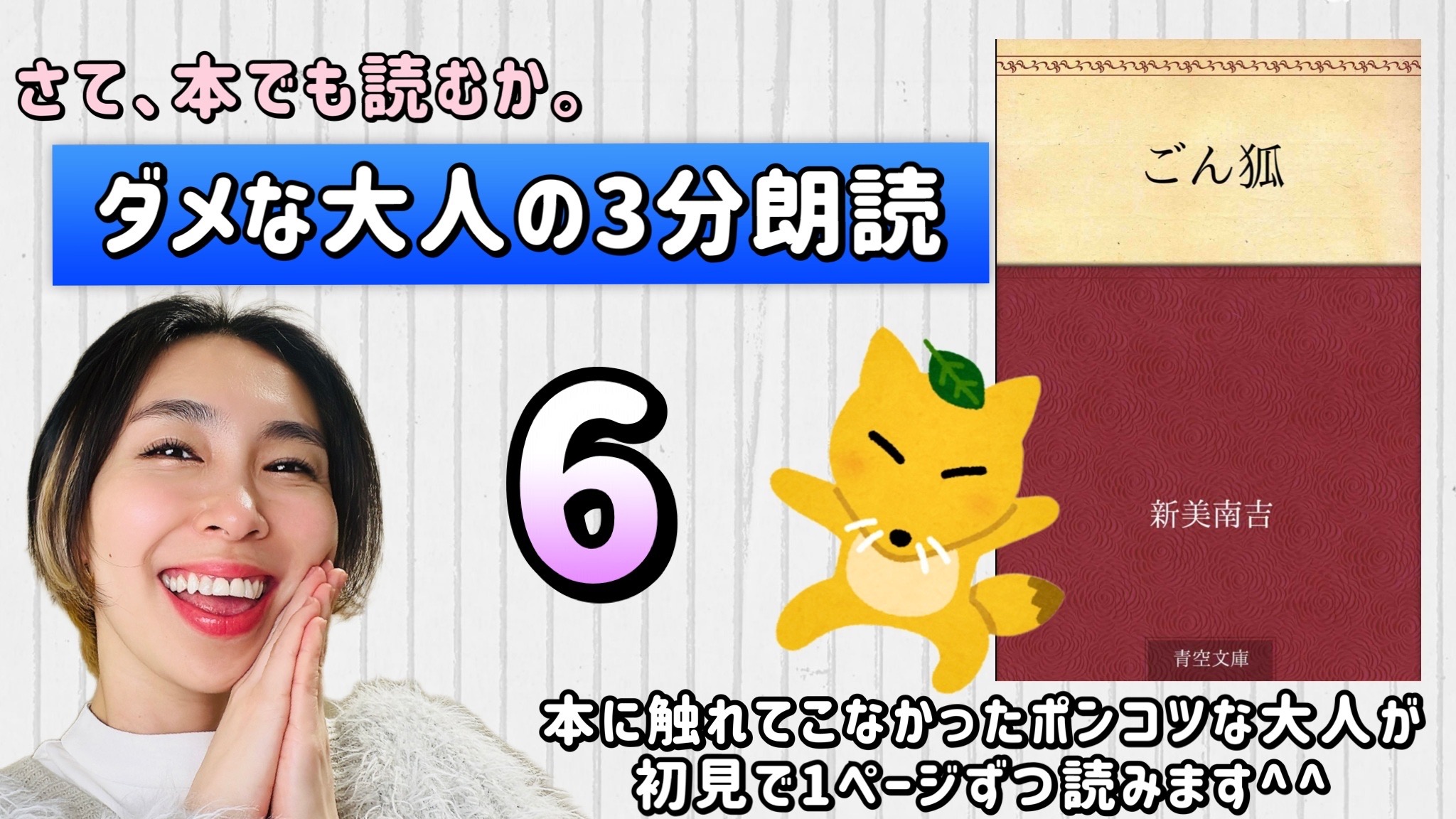 新美南吉さんの「ごん狐」を朗読しよう＿6