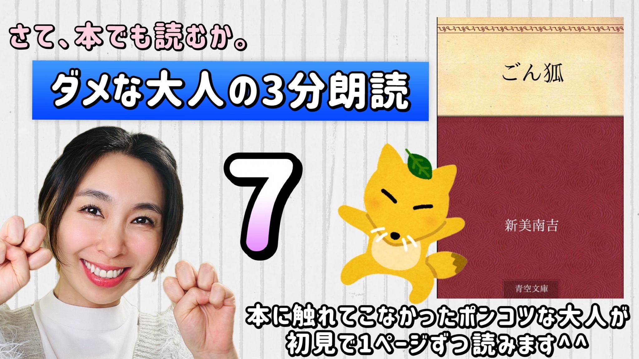 新美南吉さんの「ごん狐」を朗読しよう＿7