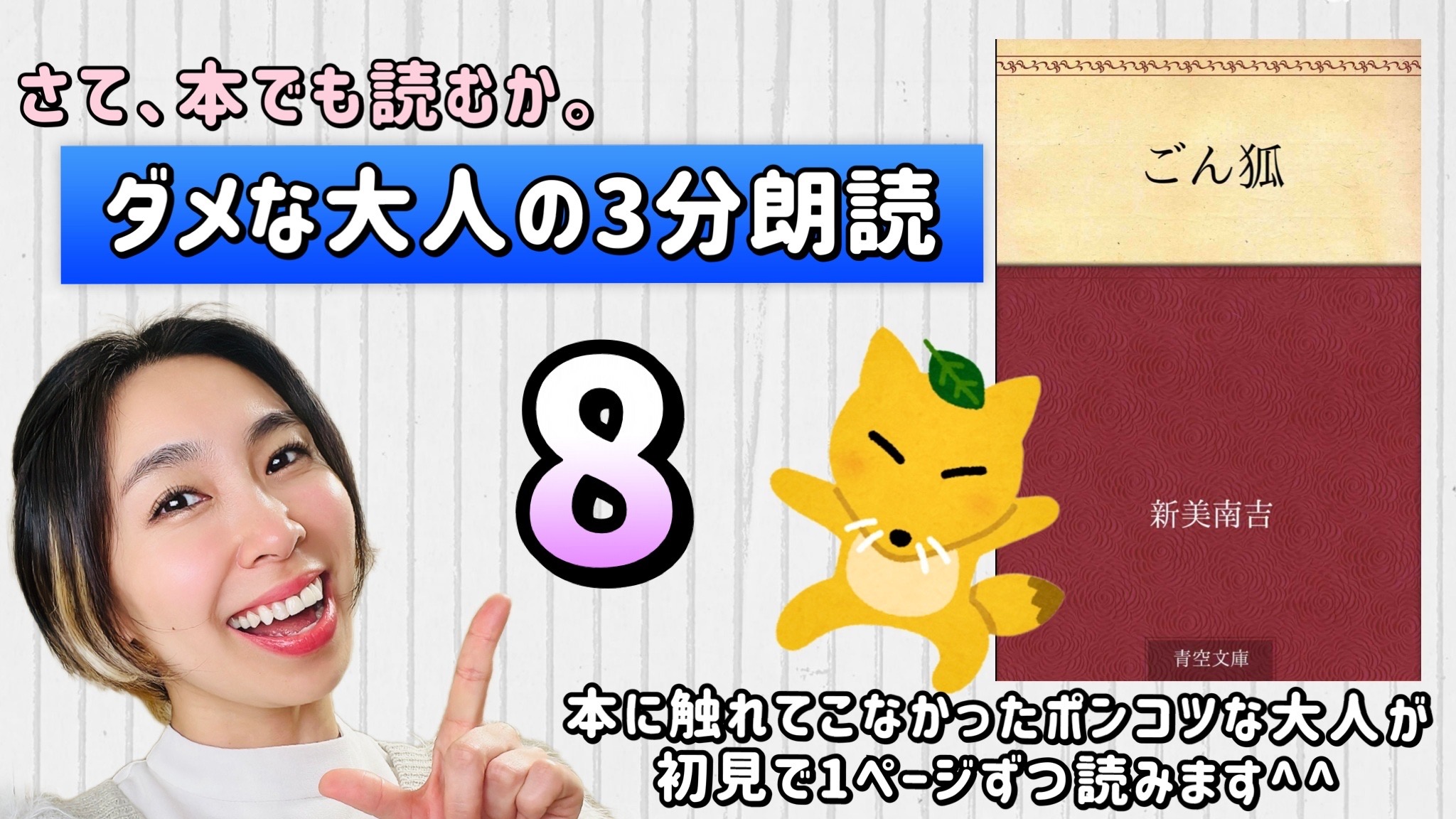 新美南吉さんの「ごん狐」を朗読しよう＿8