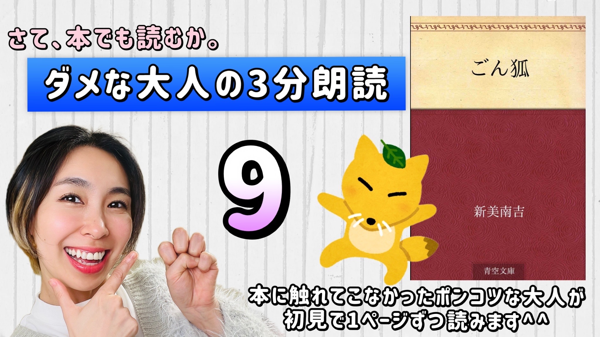 新美南吉さんの「ごん狐」を朗読しよう＿9