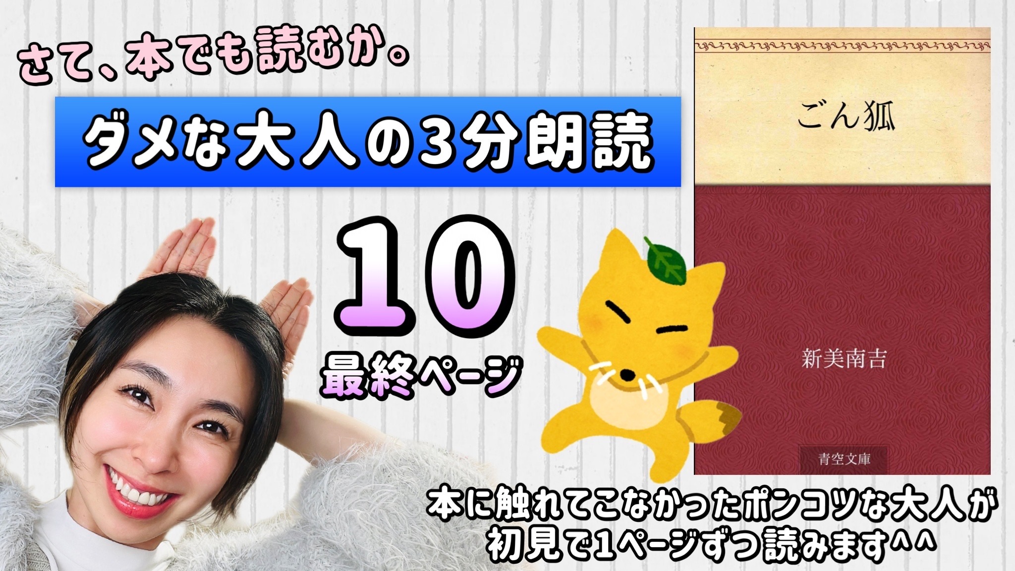 新美南吉さんの「ごん狐」を朗読しよう＿10