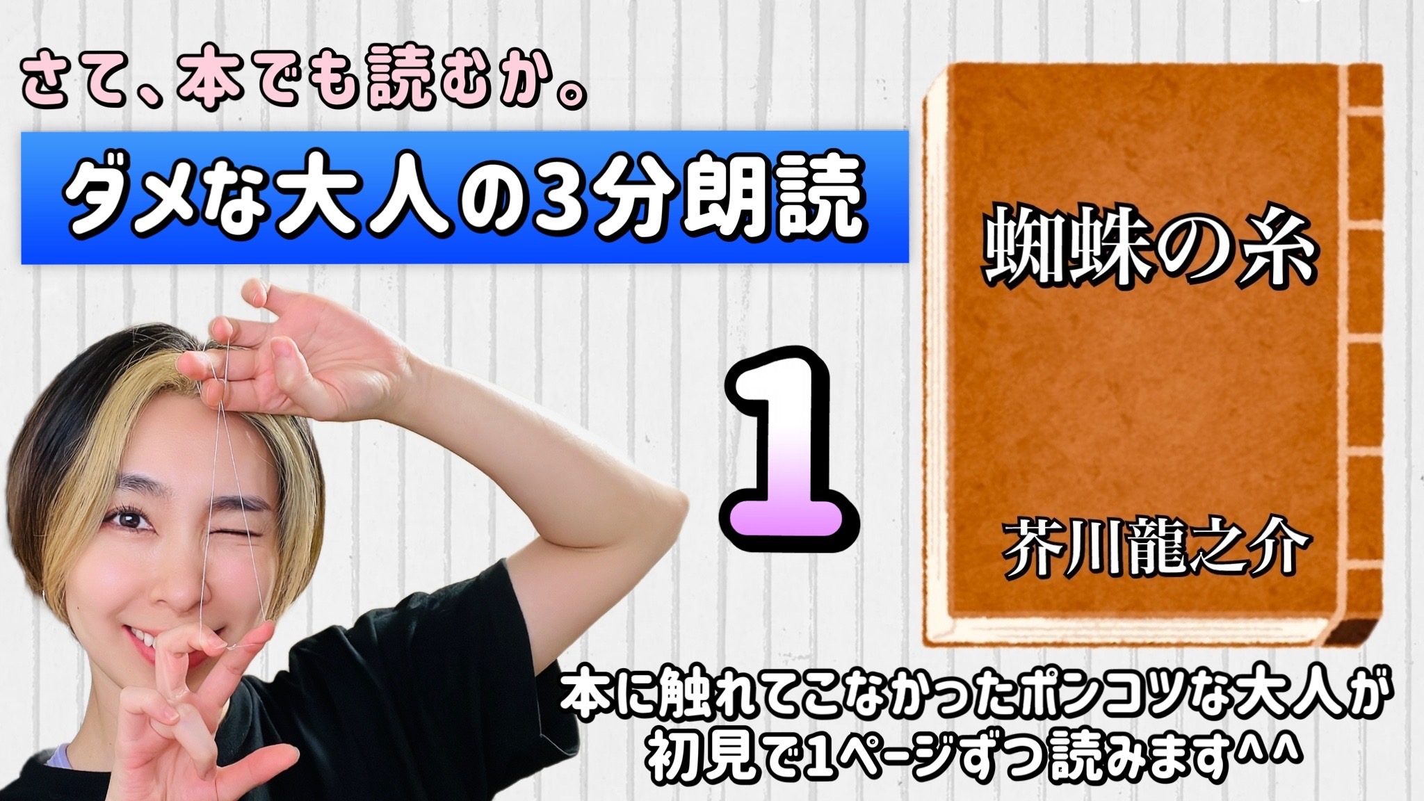 芥川龍之介さんの「蜘蛛の糸」を朗読しよう＿1