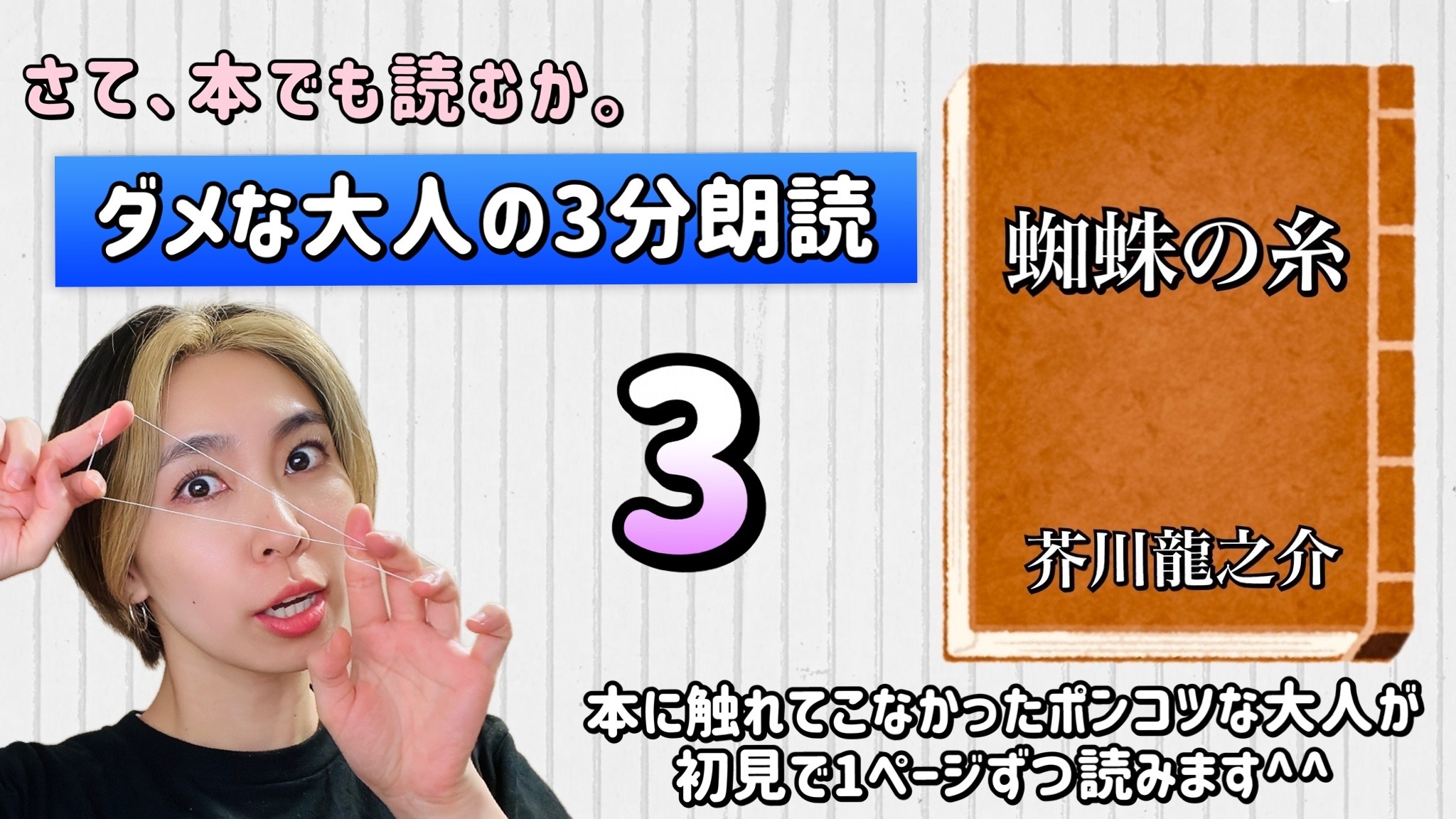 芥川龍之介さんの「蜘蛛の糸」を朗読しよう＿3