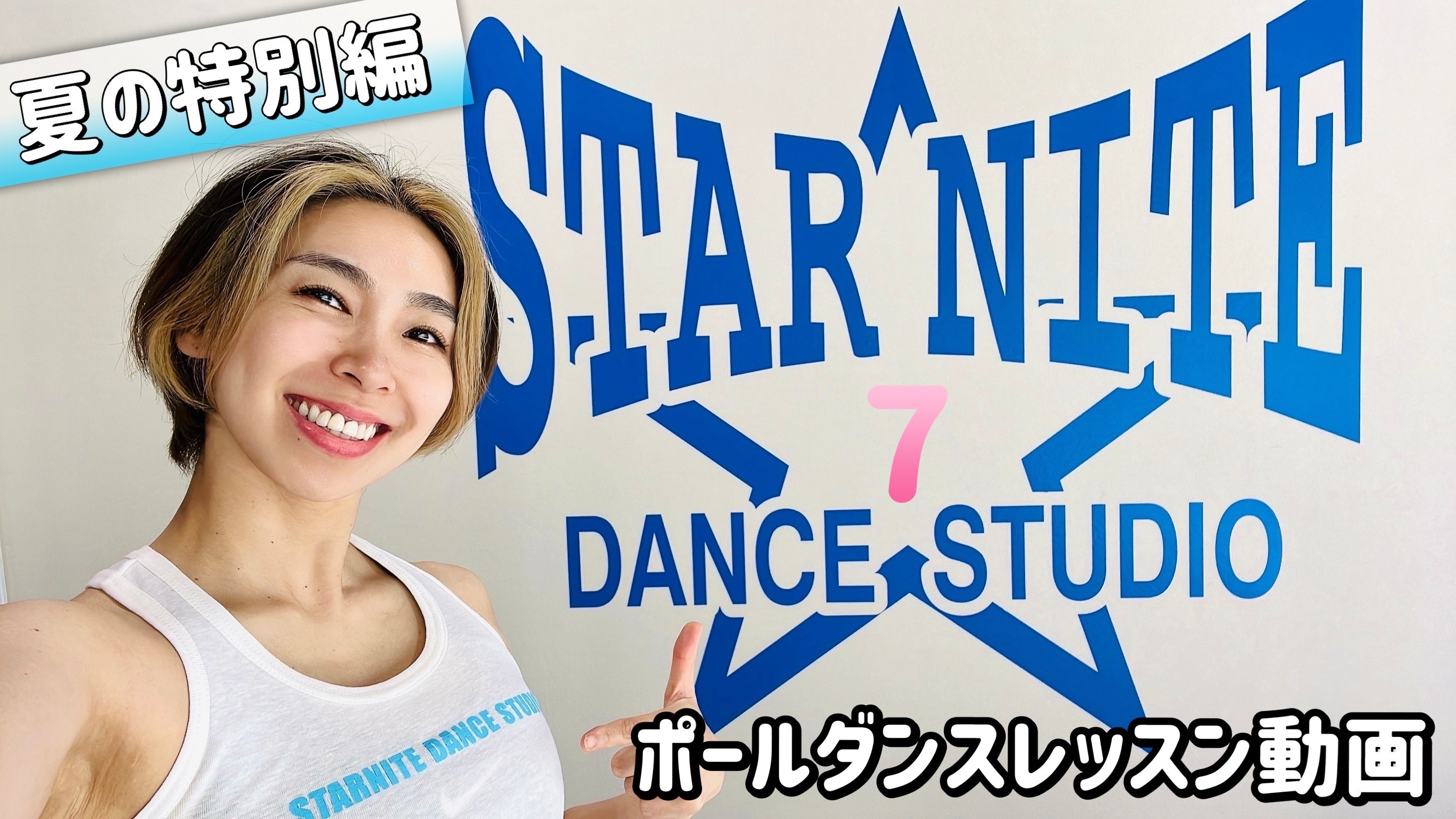 ??ポールダンスレッスン動画＿7