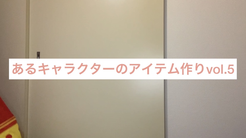 風船で何が出来るかな！