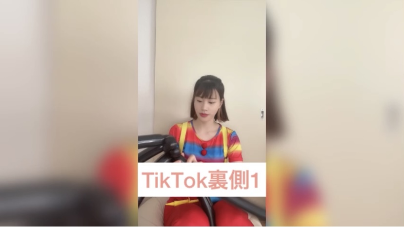 TikTok裏側1