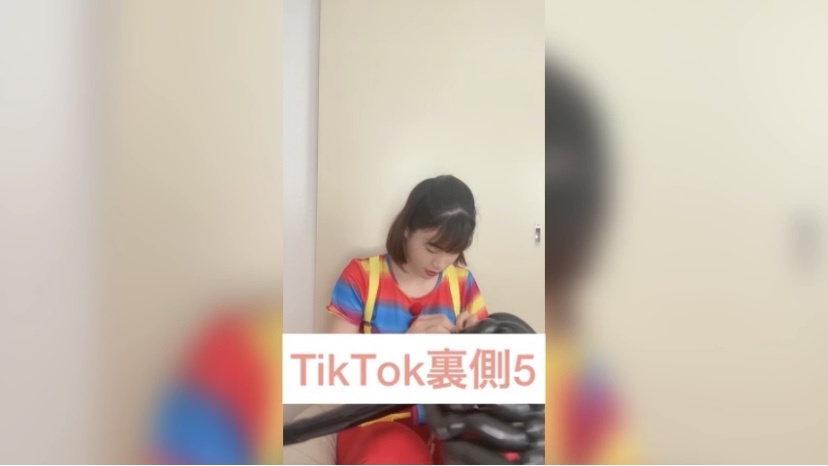 TikTok裏側5