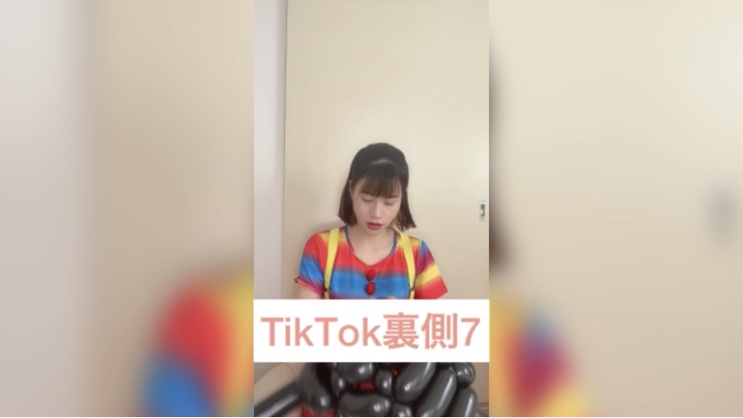 TikTok裏側7