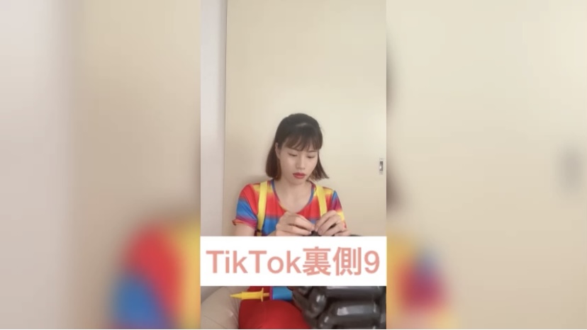 TikTok裏側9