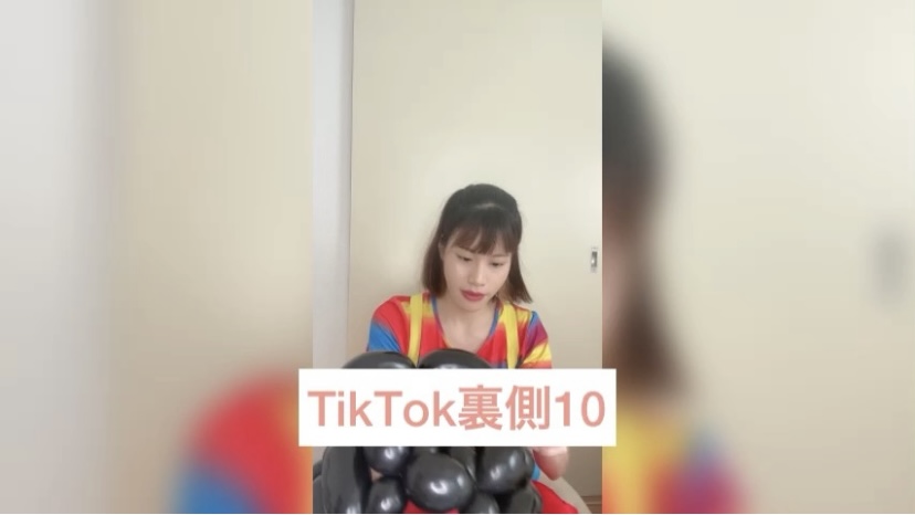 TikTok裏側10