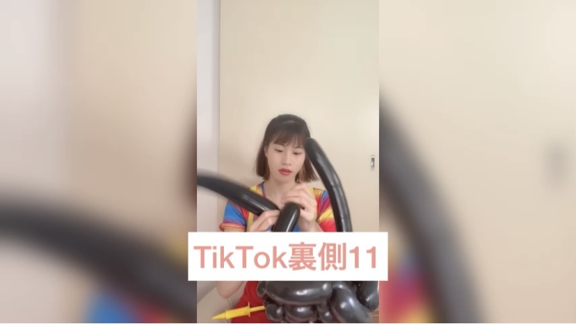 TikTok裏側11