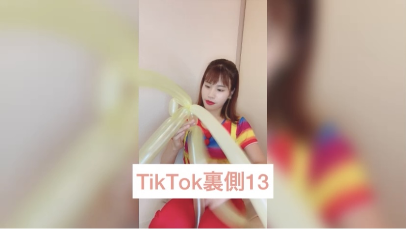 TikTok裏側13