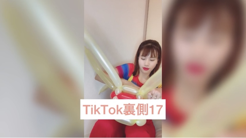 TikTok裏側17