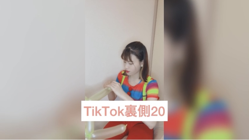 TikTok裏側20