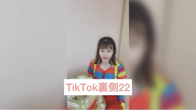 TikTok裏側22