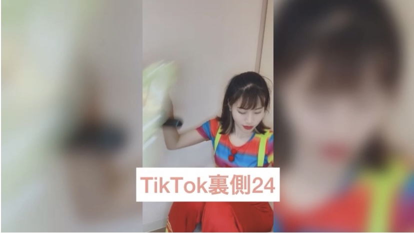 TikTok裏側24