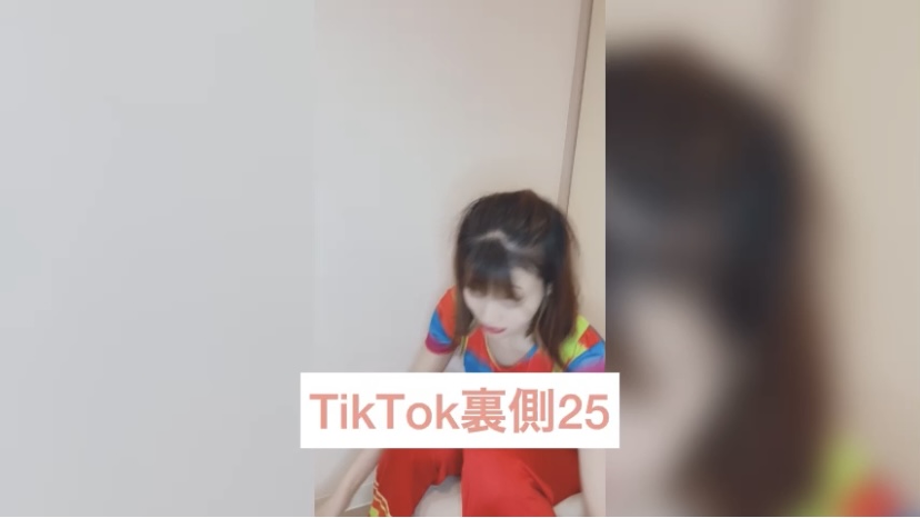 TikTok裏側25